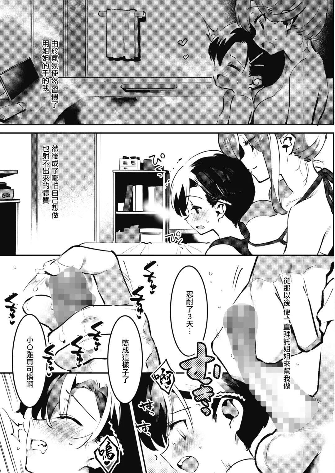 [Nise] Ane Nuki! Oneechan Janaito Ikenai Boku Fhentai - Page 3