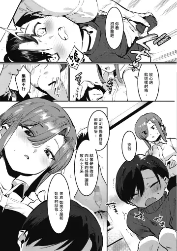 [Nise] Ane Nuki! Oneechan Janaito Ikenai Boku Fhentai - Page 13