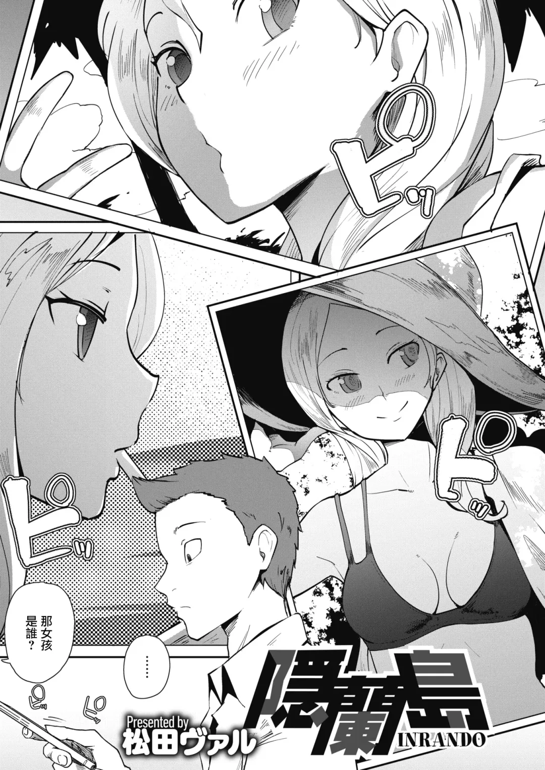 [Matsuda Val] Inrando Fhentai - Page 1