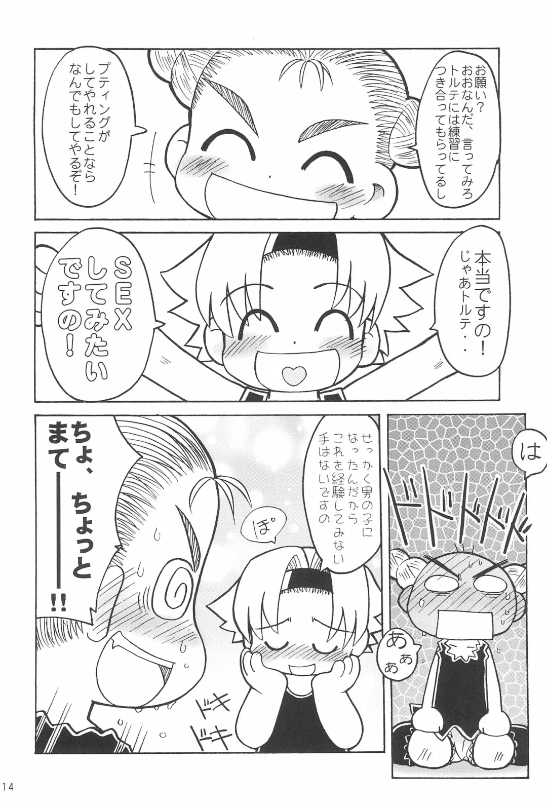 [Hosokawa Fuziemon] THERE'S SOMETHING ABOUT TORTE! Fhentai - Page 16