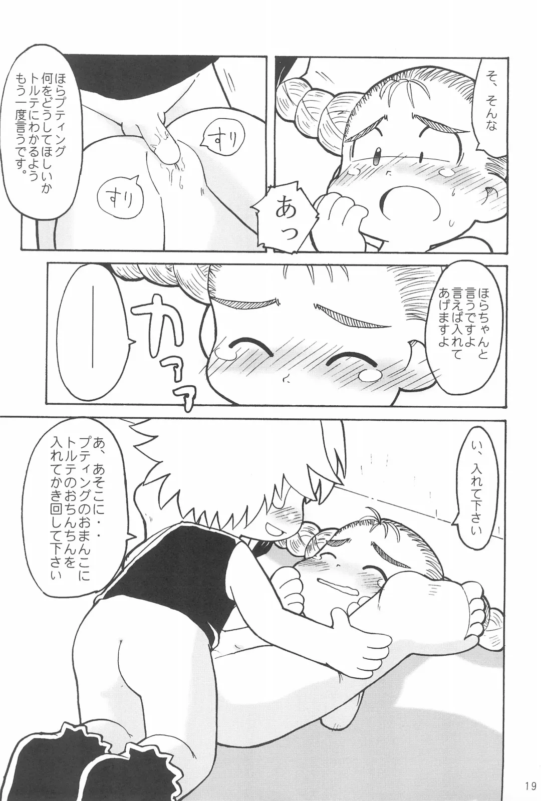 [Hosokawa Fuziemon] THERE'S SOMETHING ABOUT TORTE! Fhentai - Page 21