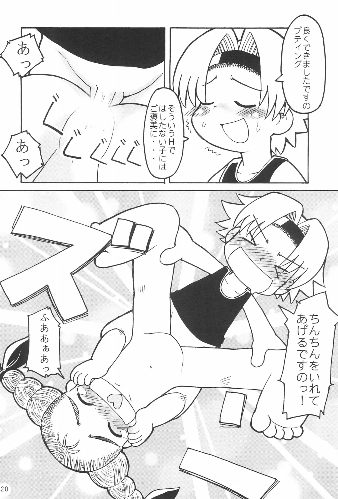 [Hosokawa Fuziemon] THERE'S SOMETHING ABOUT TORTE! Fhentai - Page 22