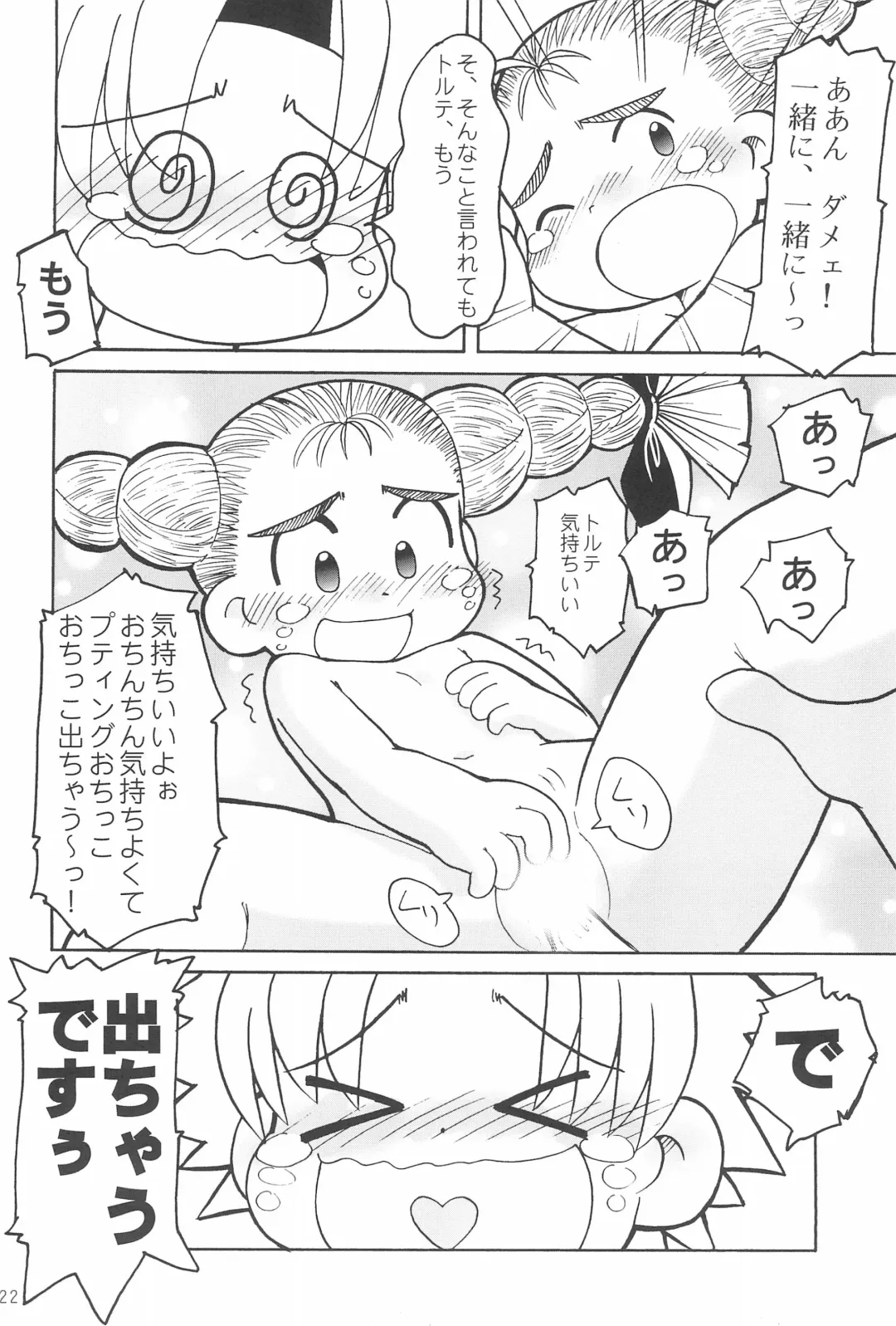 [Hosokawa Fuziemon] THERE'S SOMETHING ABOUT TORTE! Fhentai - Page 24