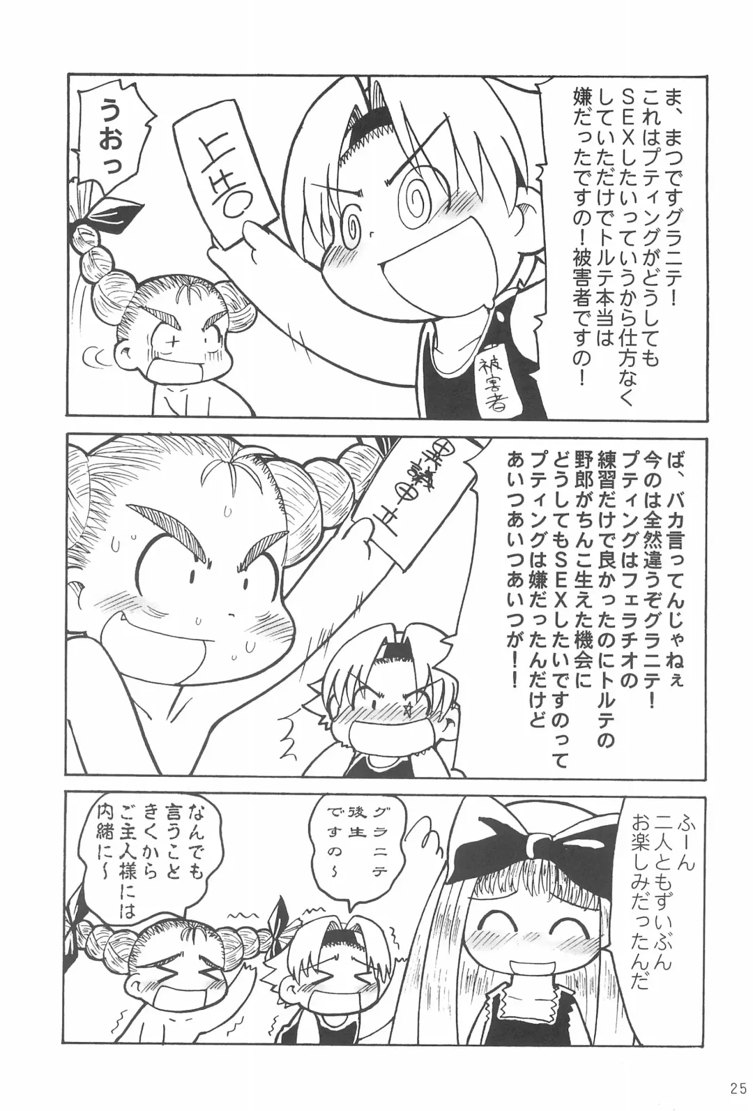 [Hosokawa Fuziemon] THERE'S SOMETHING ABOUT TORTE! Fhentai - Page 27