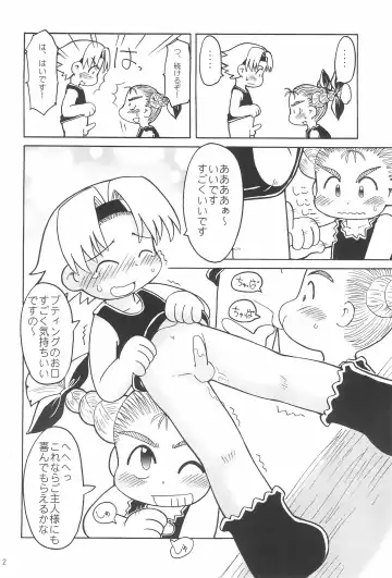 [Hosokawa Fuziemon] THERE'S SOMETHING ABOUT TORTE! Fhentai - Page 14