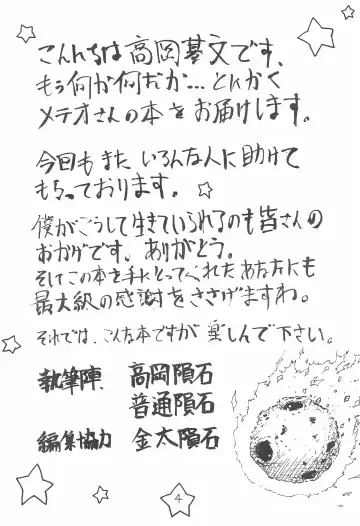 [Ataka Atsushi - Takaoka Motofumi] Inseki Fhentai - Page 4