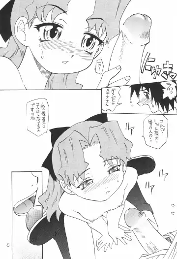 [Ataka Atsushi - Takaoka Motofumi] Inseki Fhentai - Page 6