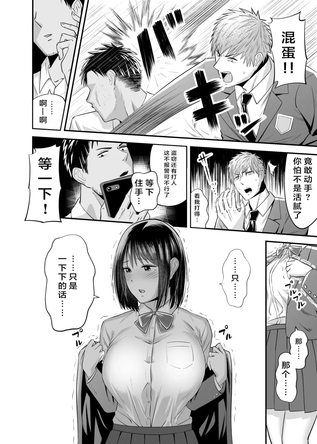 Manbiki Nureginu NTR Fhentai.net - Page 6