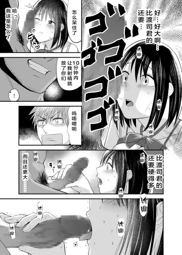 Manbiki Nureginu NTR Fhentai.net - Page 15