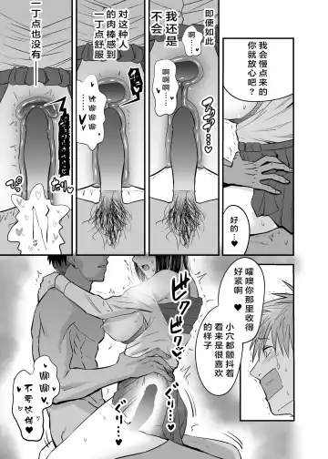 Manbiki Nureginu NTR Fhentai.net - Page 23