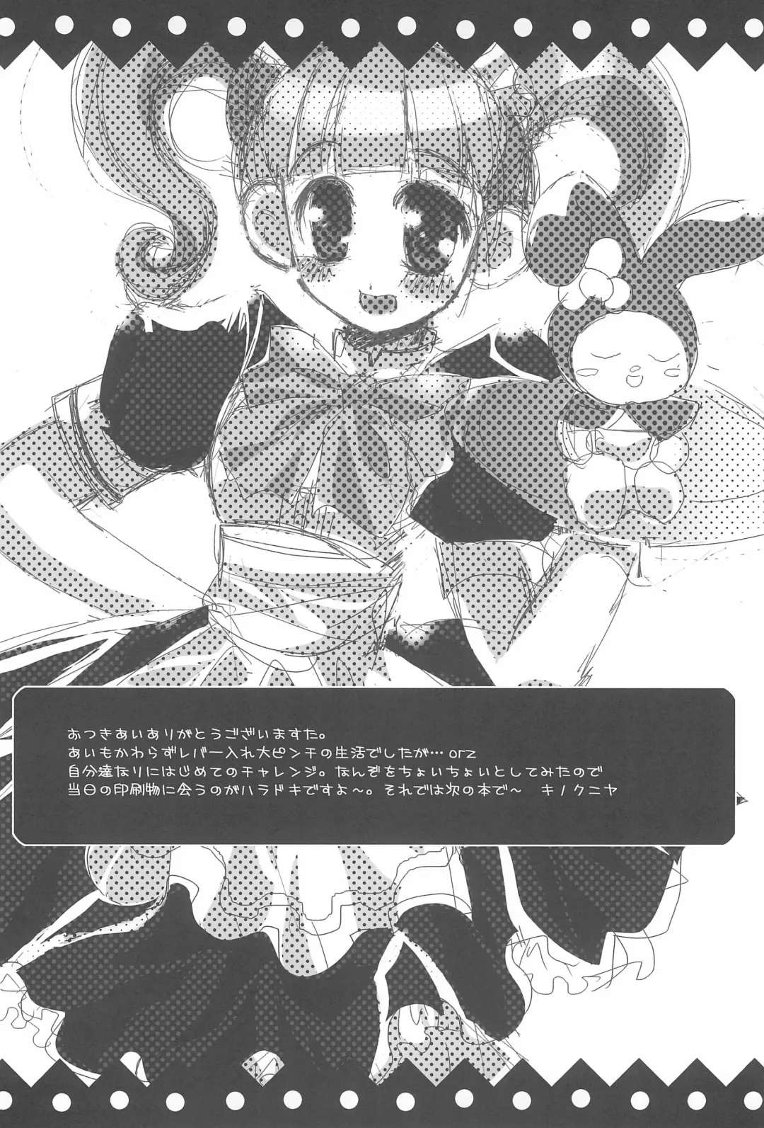 [Kinokuniya Kanoko - Takatsuki Toumei] Kuru kuru Miracle Fhentai - Page 28