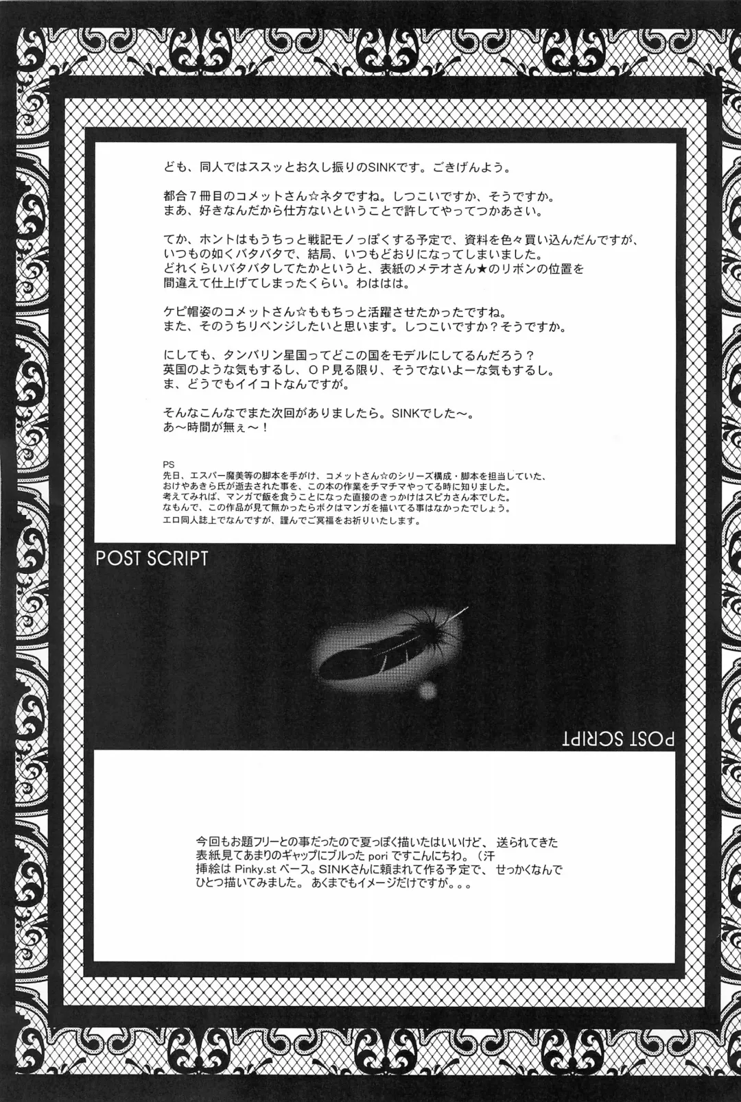 [Sink] Urabambi vol.34 Fuhrer befiehl! -Meteorit schlagt- Fhentai - Page 25