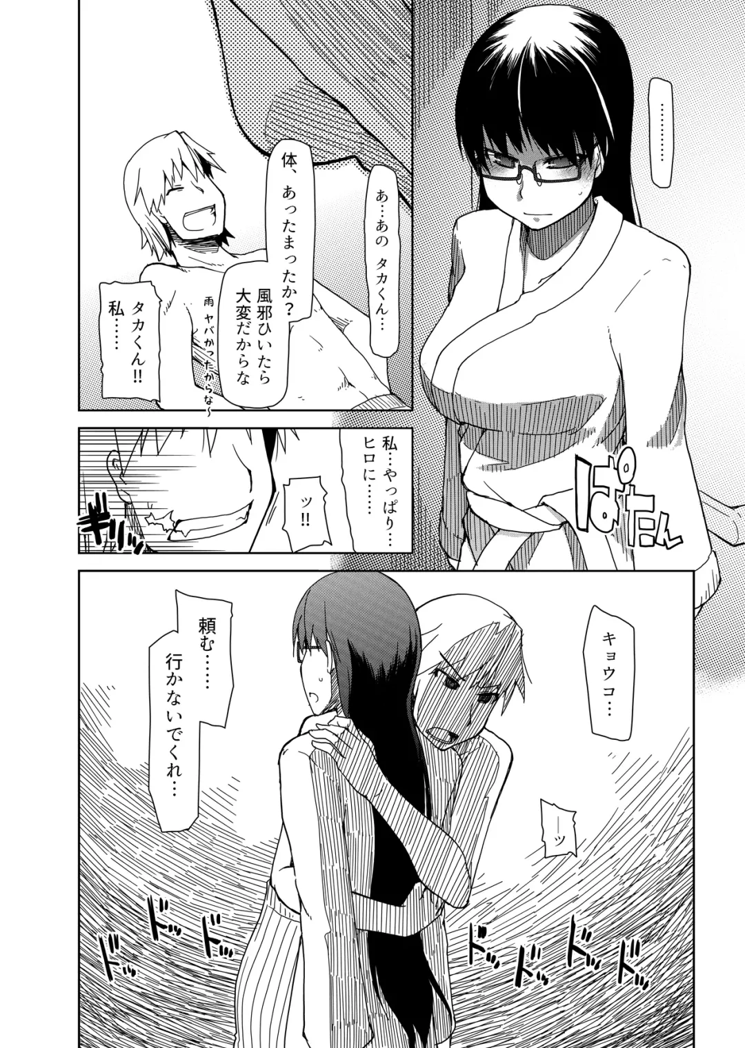 [Ryo] 両片想い Fhentai - Page 23