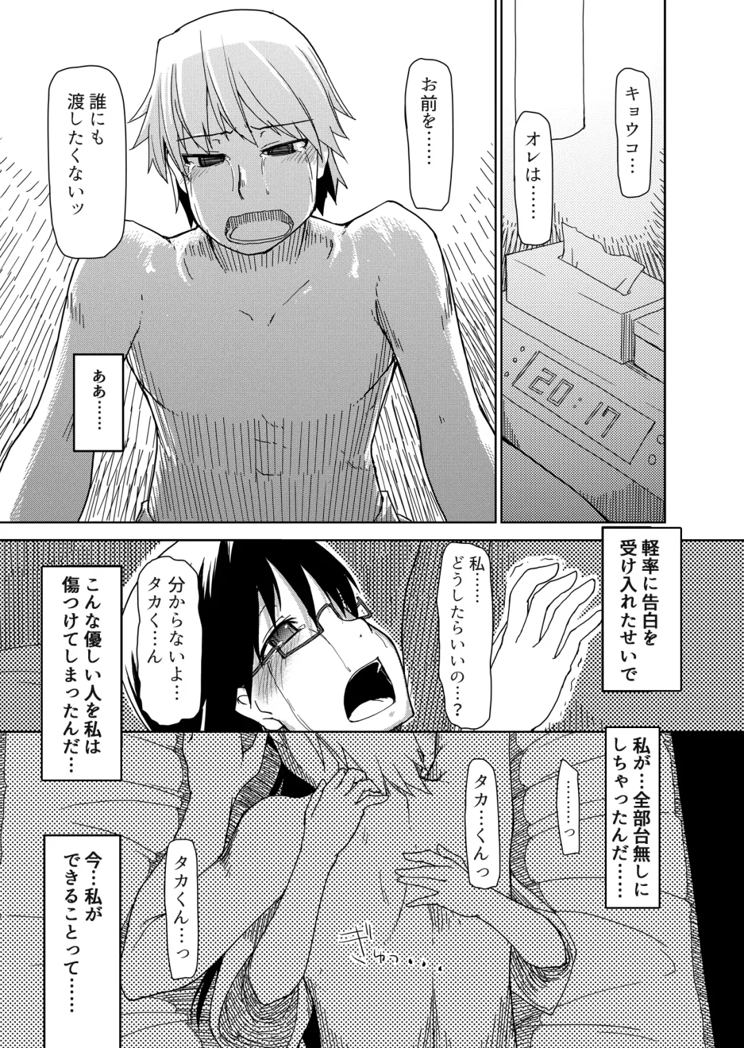 [Ryo] 両片想い Fhentai - Page 26