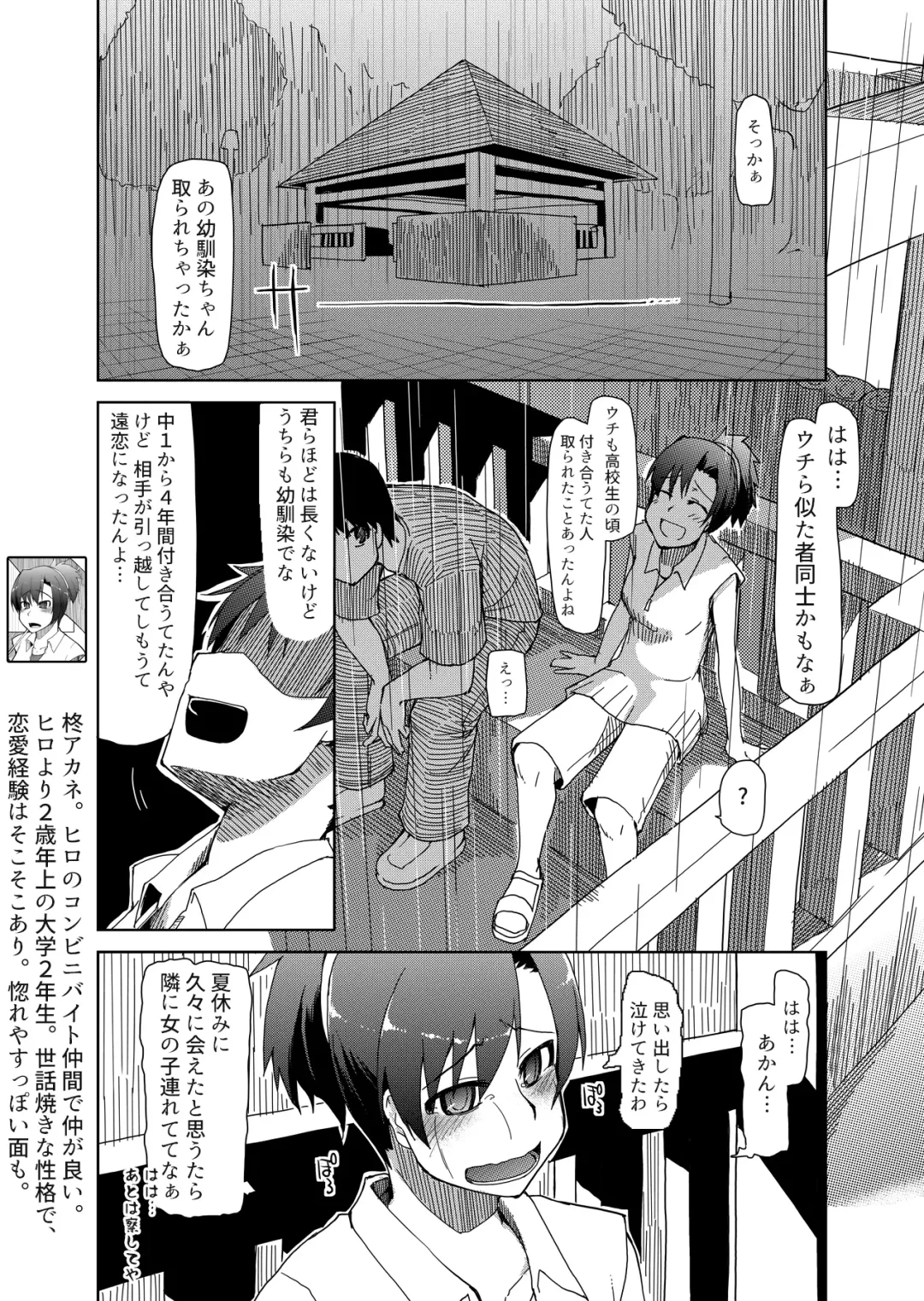 [Ryo] 両片想い Fhentai - Page 27