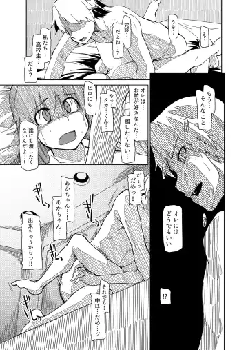 [Ryo] 両片想い Fhentai - Page 38