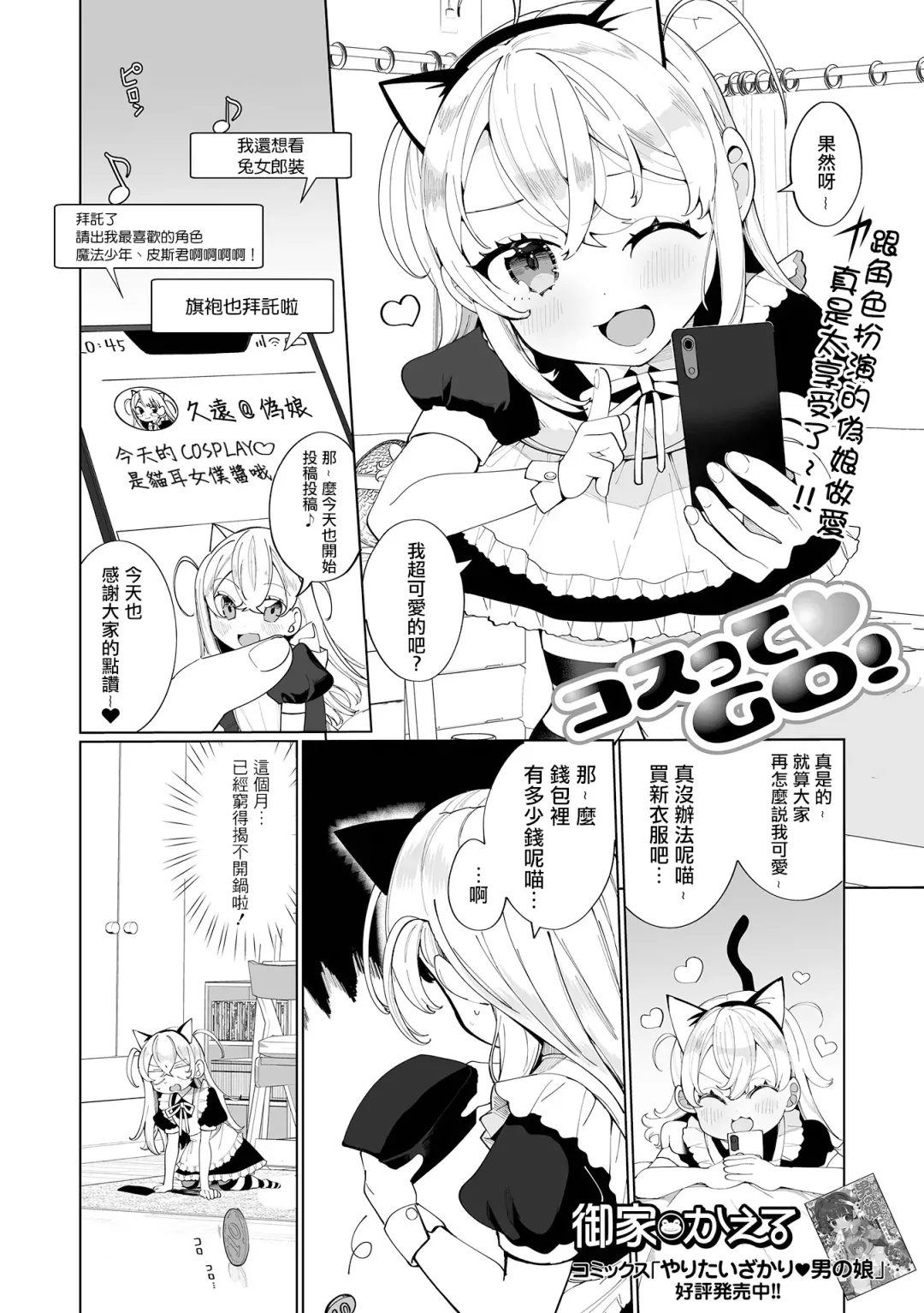 [Oie Kaeru] Costte GO! Fhentai.net - Page 2