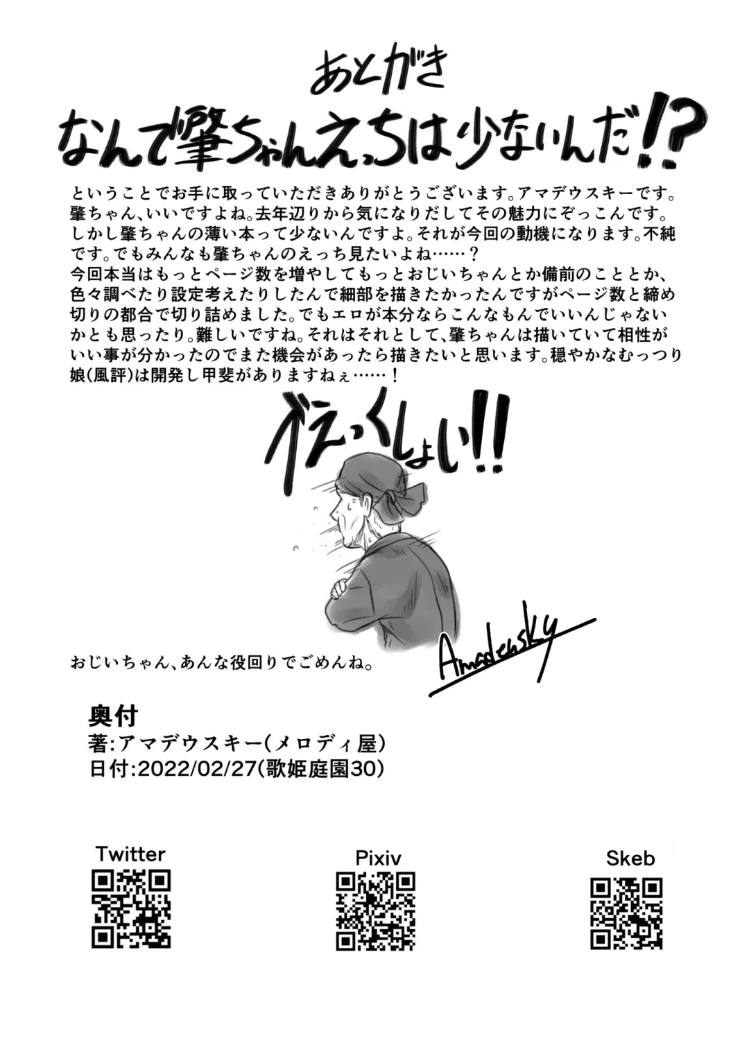 [Amadeusky] Suiren no Himegoto Fhentai - Page 33