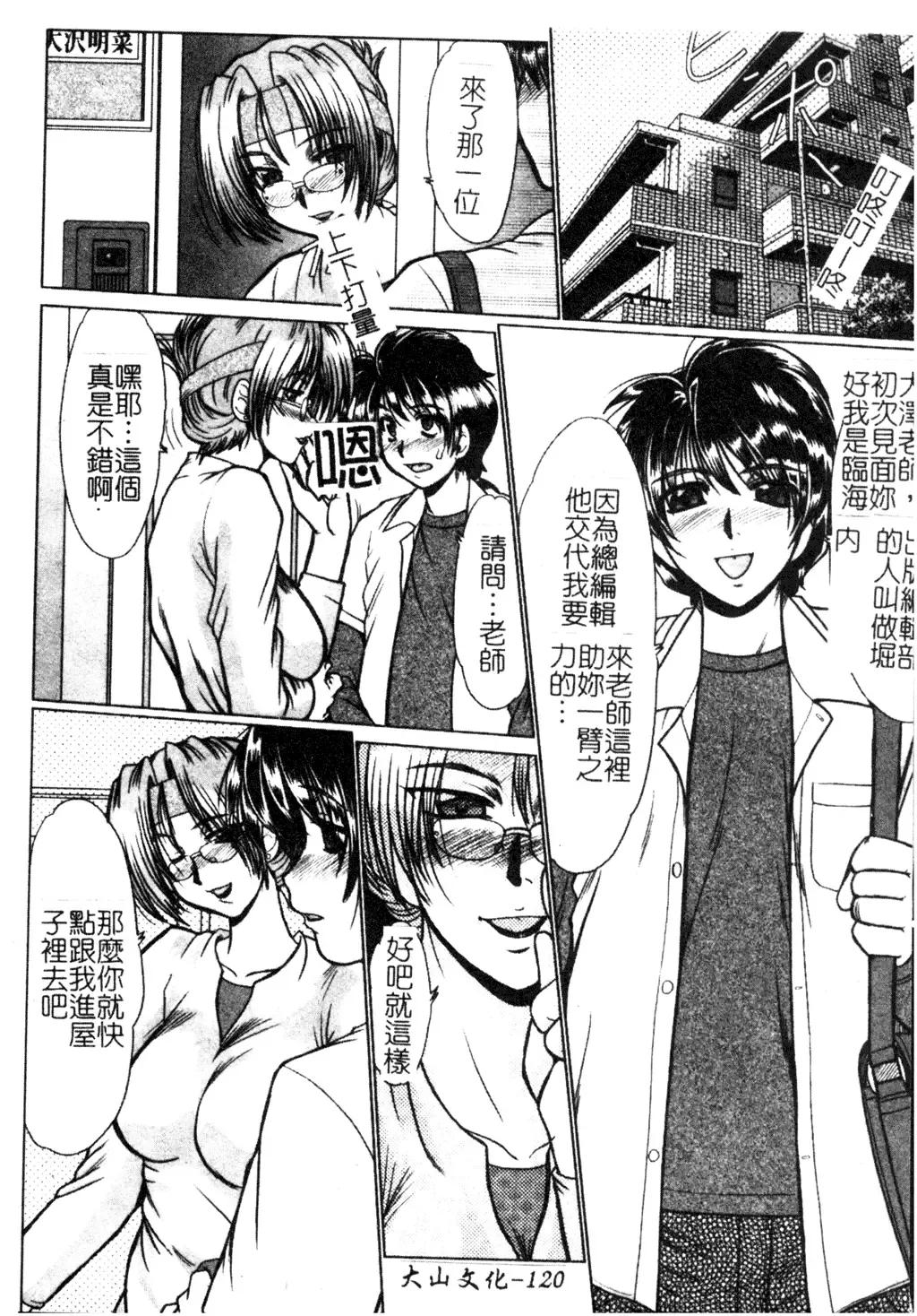 [Fukada Takushi] Dousousei Fhentai - Page 121