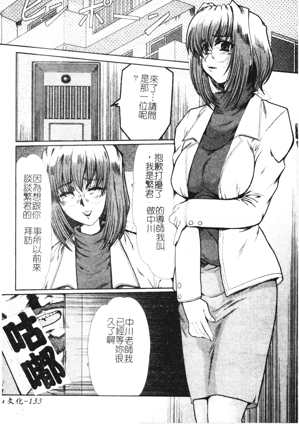 [Fukada Takushi] Dousousei Fhentai - Page 134