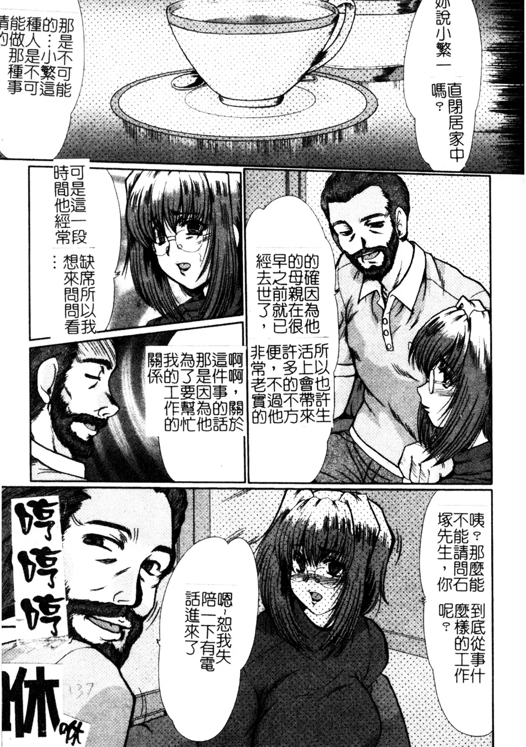 [Fukada Takushi] Dousousei Fhentai - Page 136