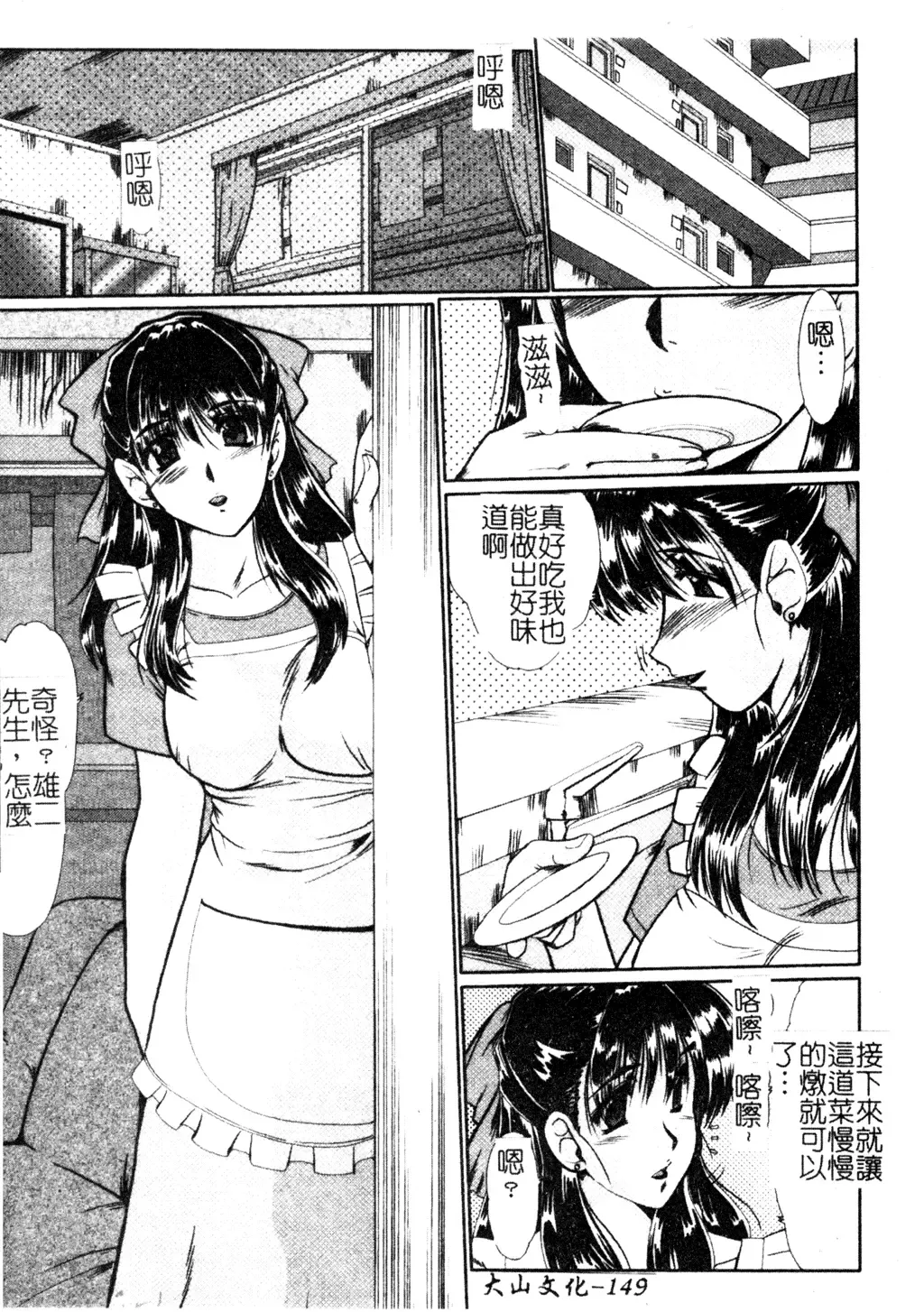 [Fukada Takushi] Dousousei Fhentai - Page 150