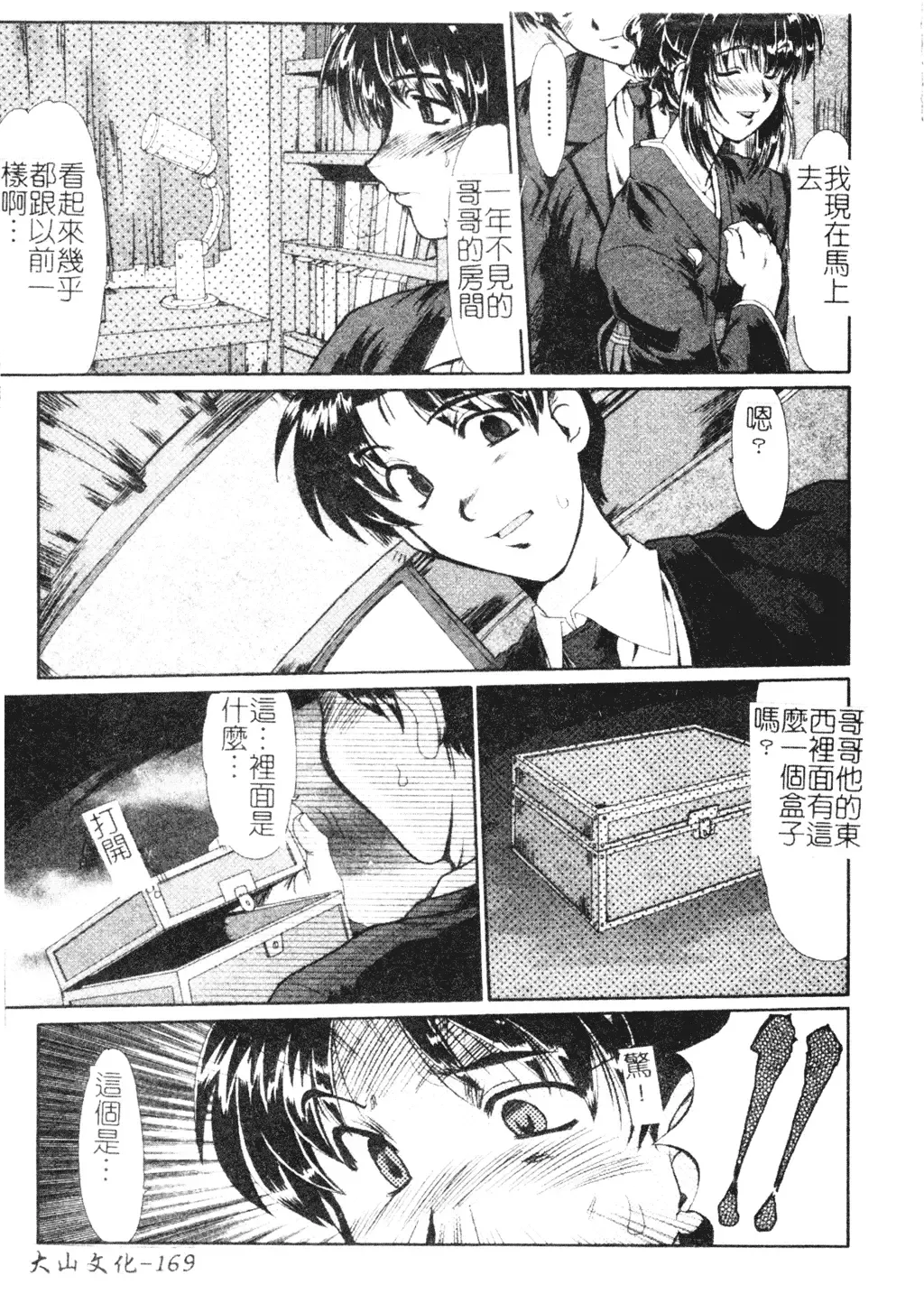 [Fukada Takushi] Dousousei Fhentai - Page 170