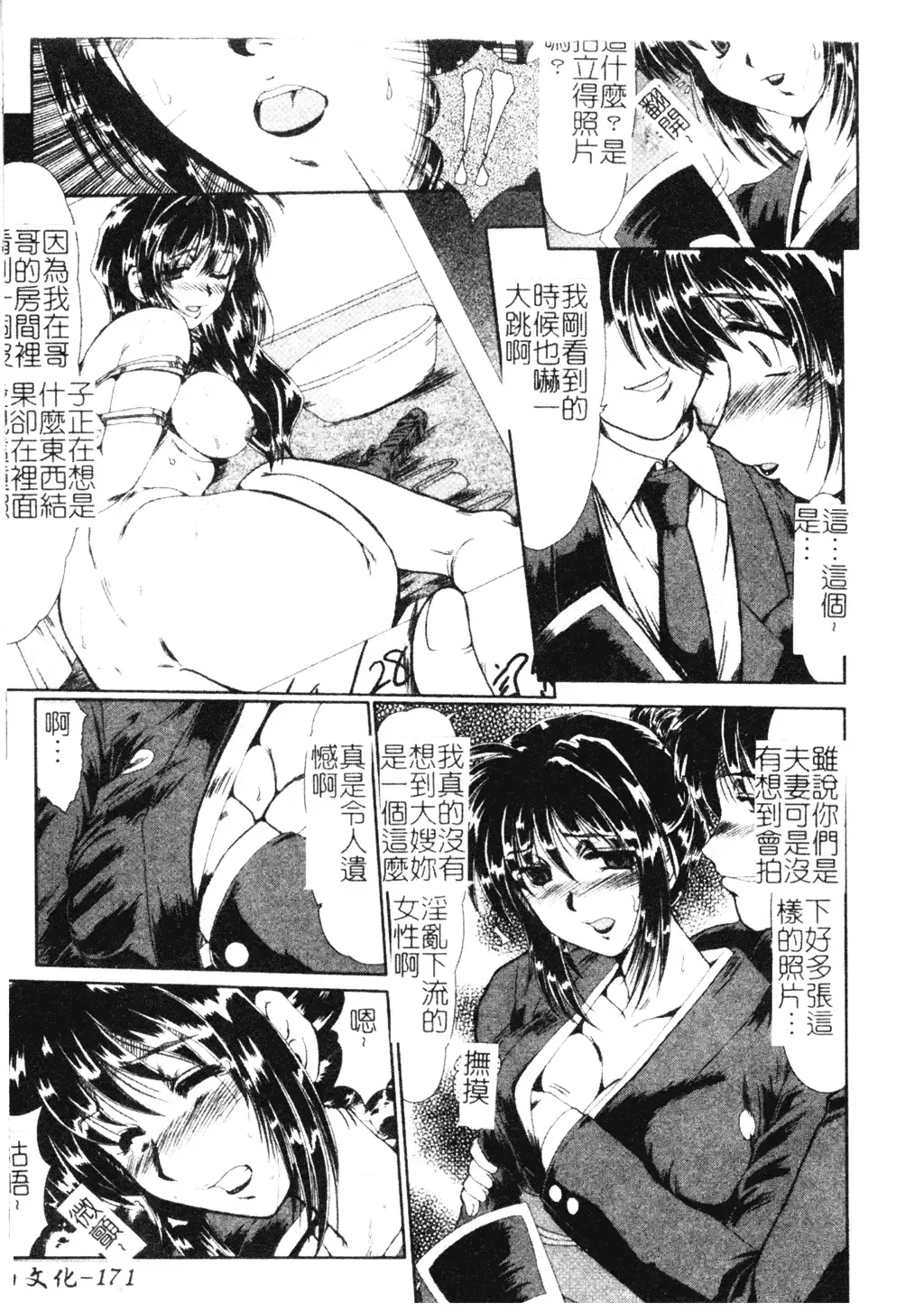 [Fukada Takushi] Dousousei Fhentai - Page 172