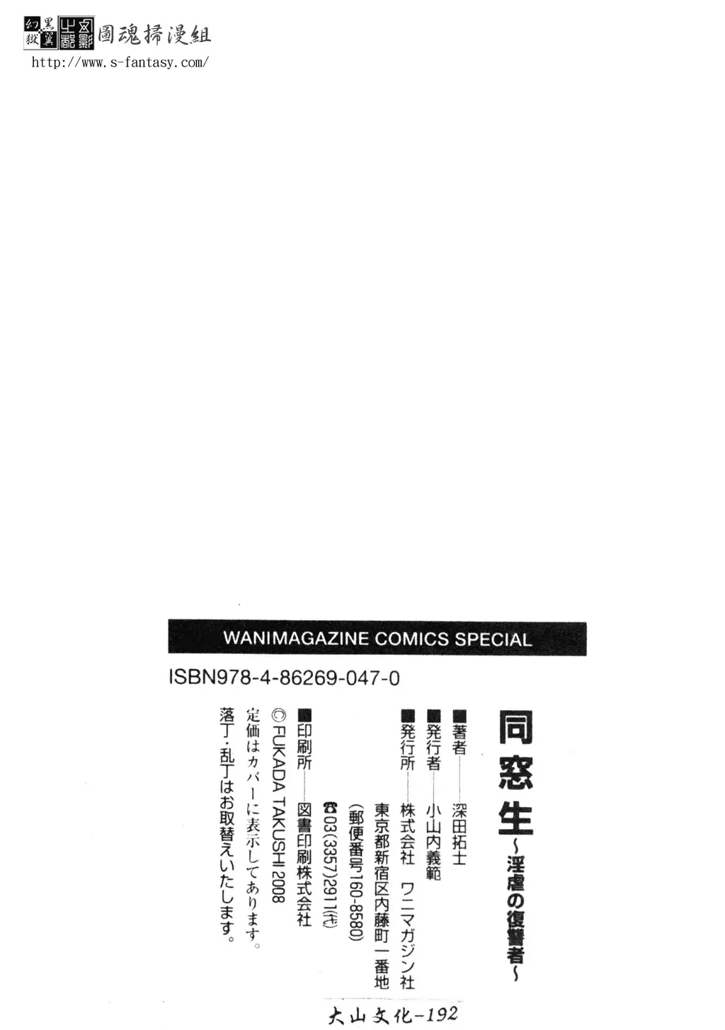 [Fukada Takushi] Dousousei Fhentai - Page 183