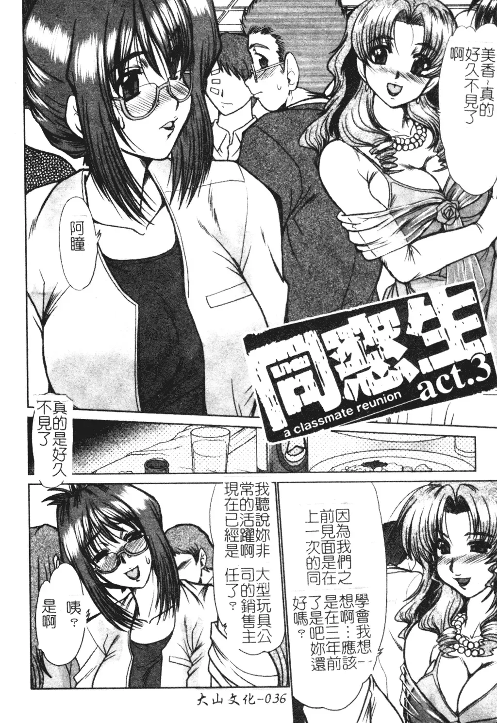 [Fukada Takushi] Dousousei Fhentai - Page 37