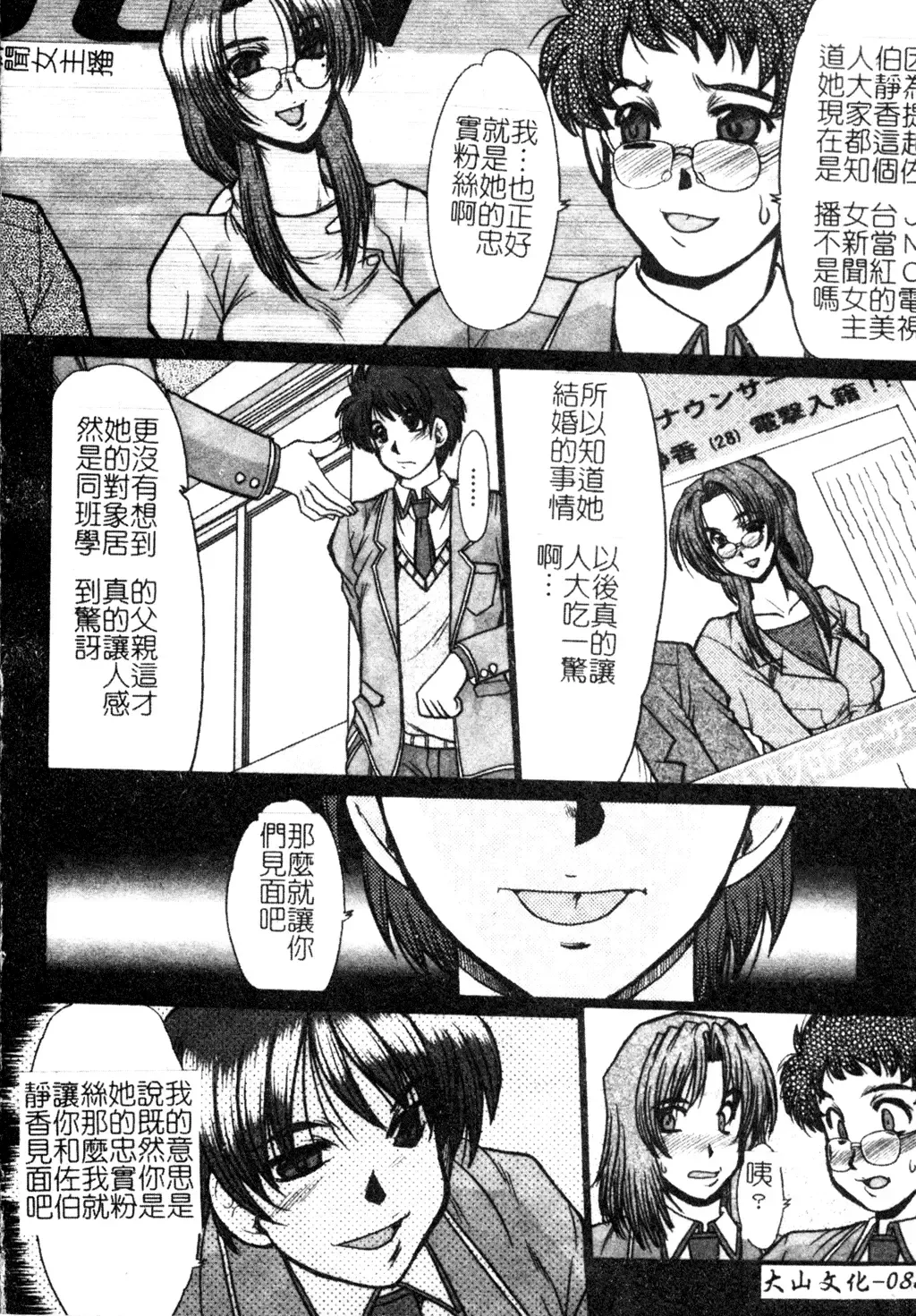 [Fukada Takushi] Dousousei Fhentai - Page 89