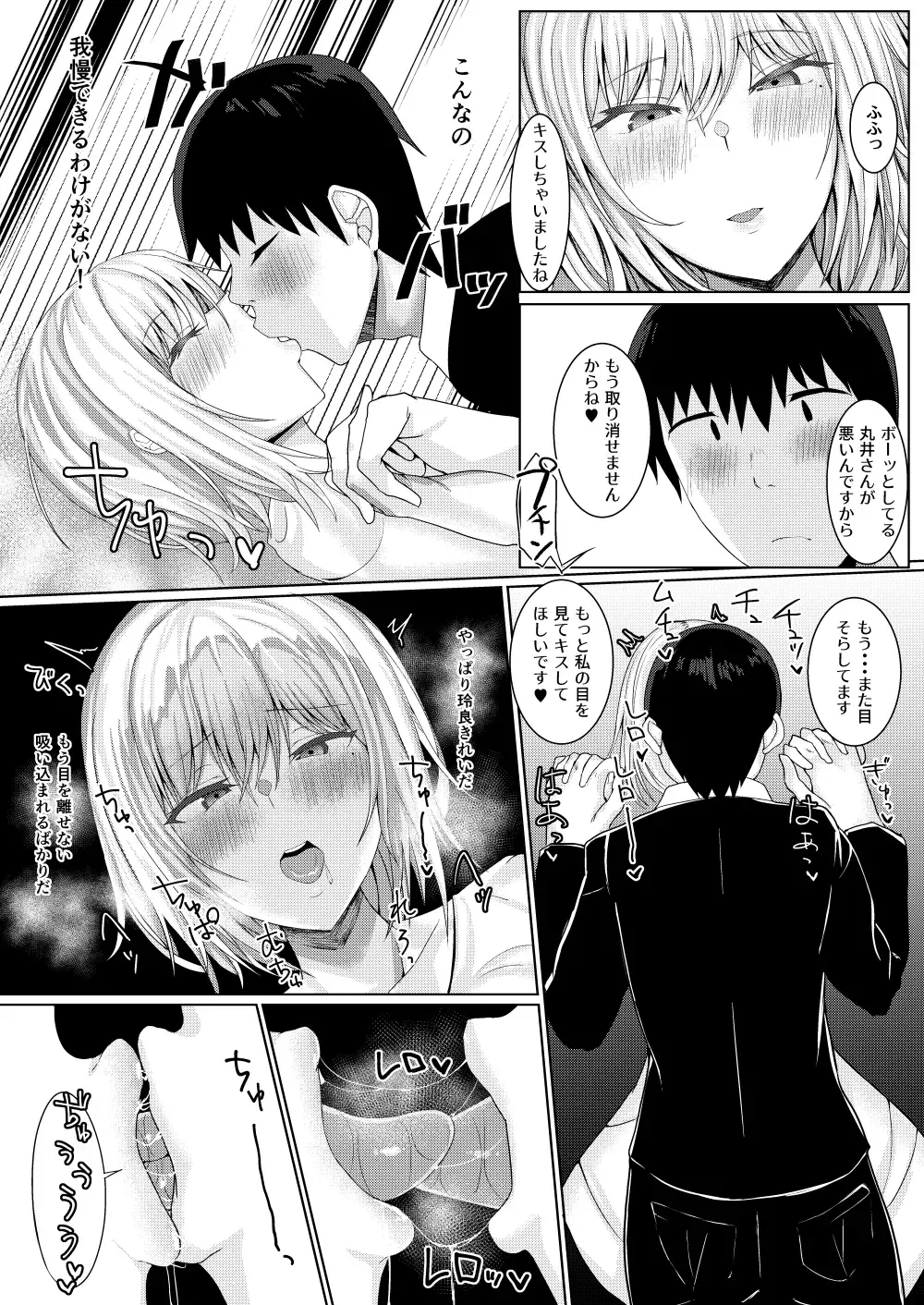 Cool-kei Idol no Onanii o Mokugeki Shite Shimatta Fhentai - Page 12