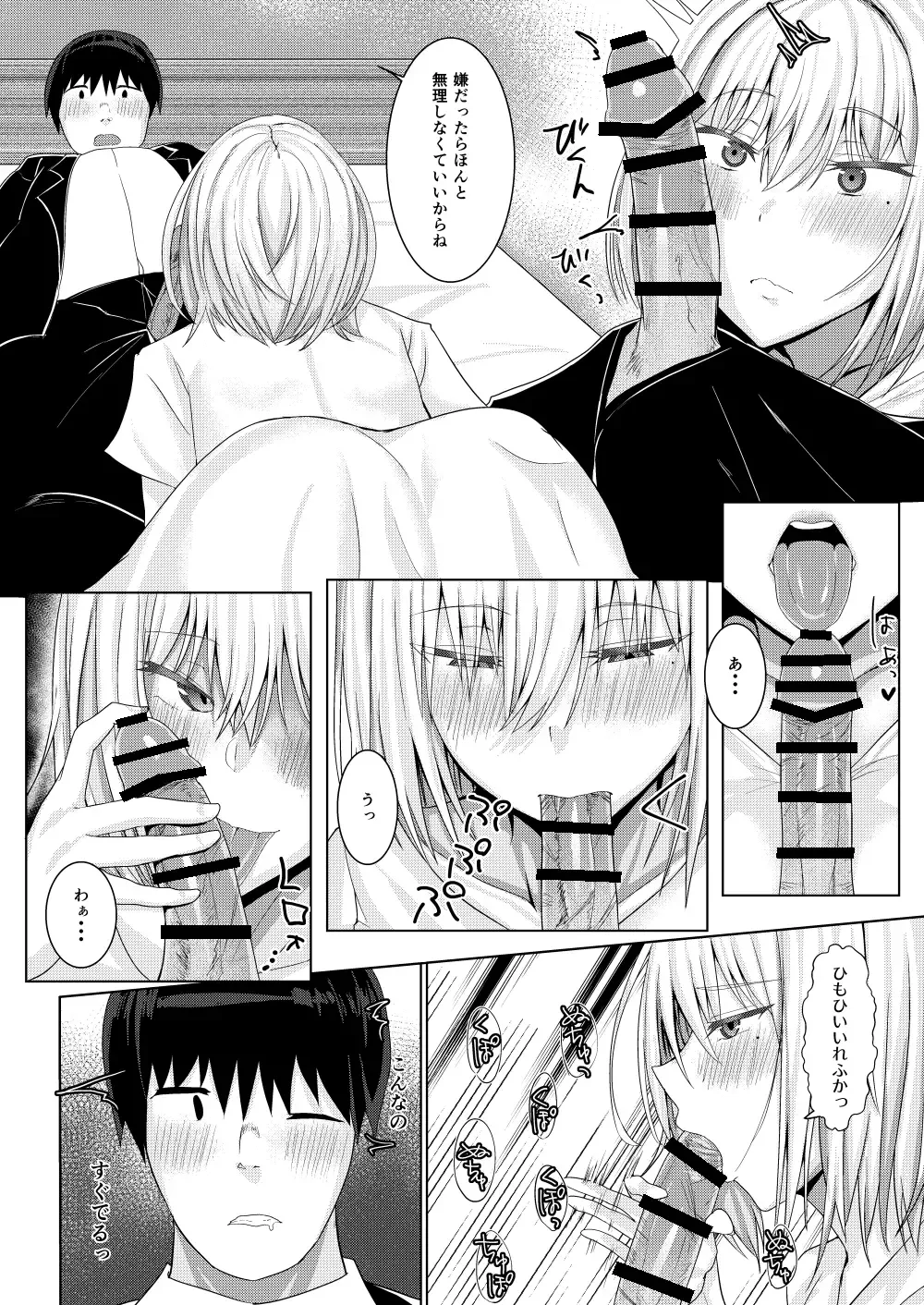 Cool-kei Idol no Onanii o Mokugeki Shite Shimatta Fhentai - Page 14