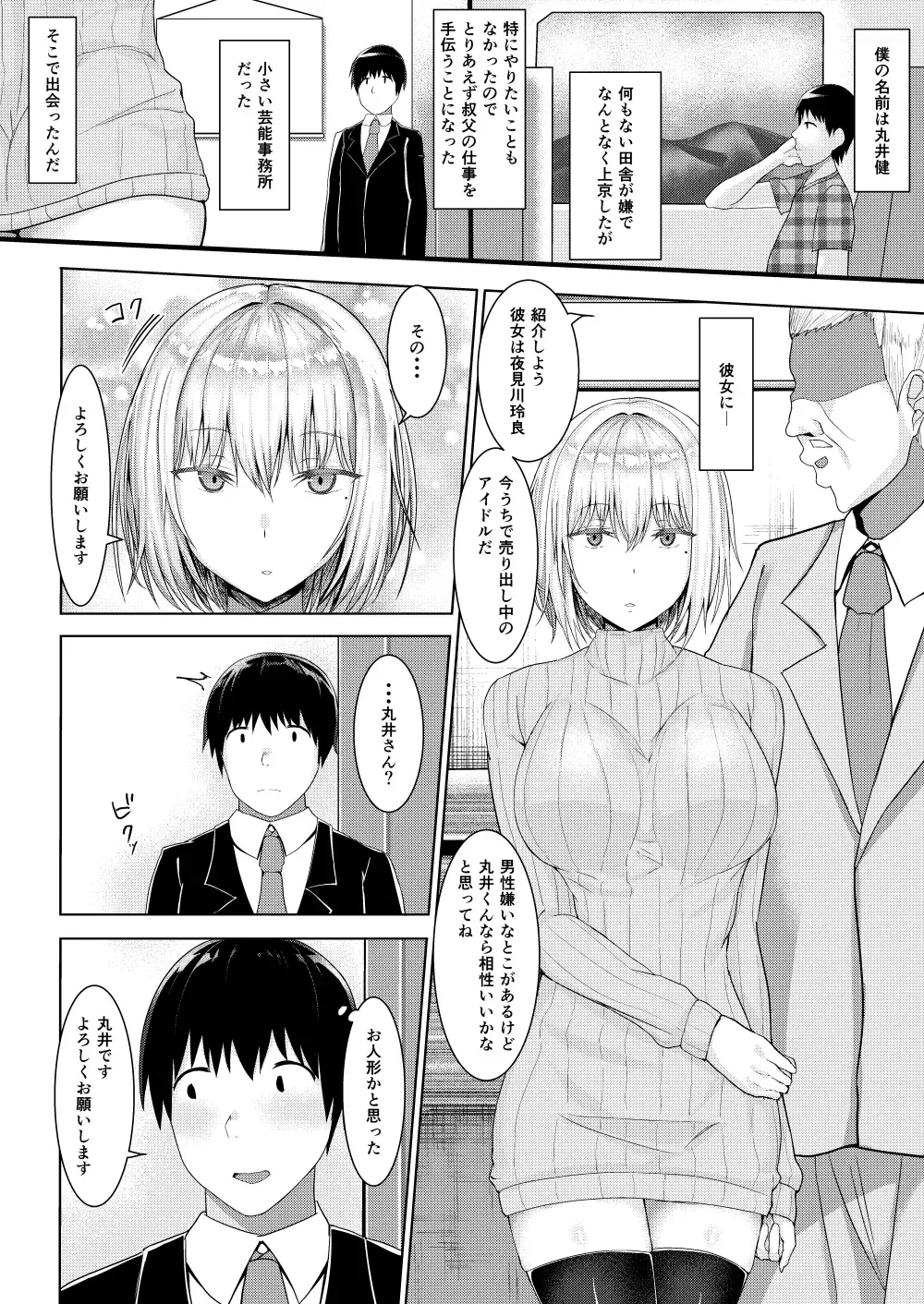 Cool-kei Idol no Onanii o Mokugeki Shite Shimatta Fhentai - Page 3