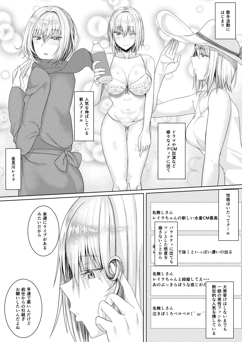 Cool-kei Idol no Onanii o Mokugeki Shite Shimatta Fhentai - Page 4