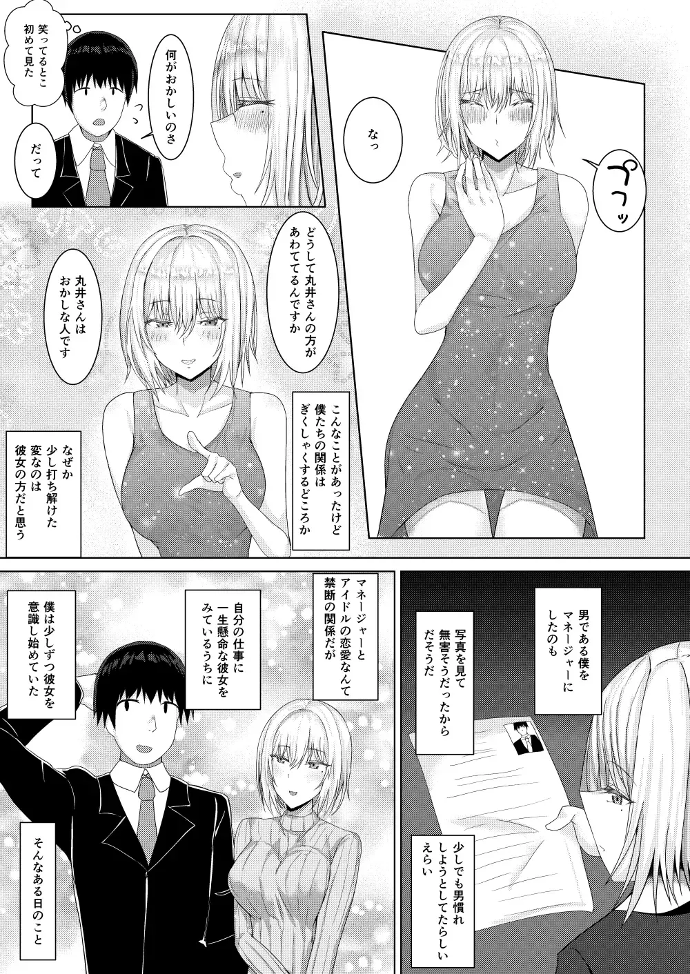 Cool-kei Idol no Onanii o Mokugeki Shite Shimatta Fhentai - Page 7