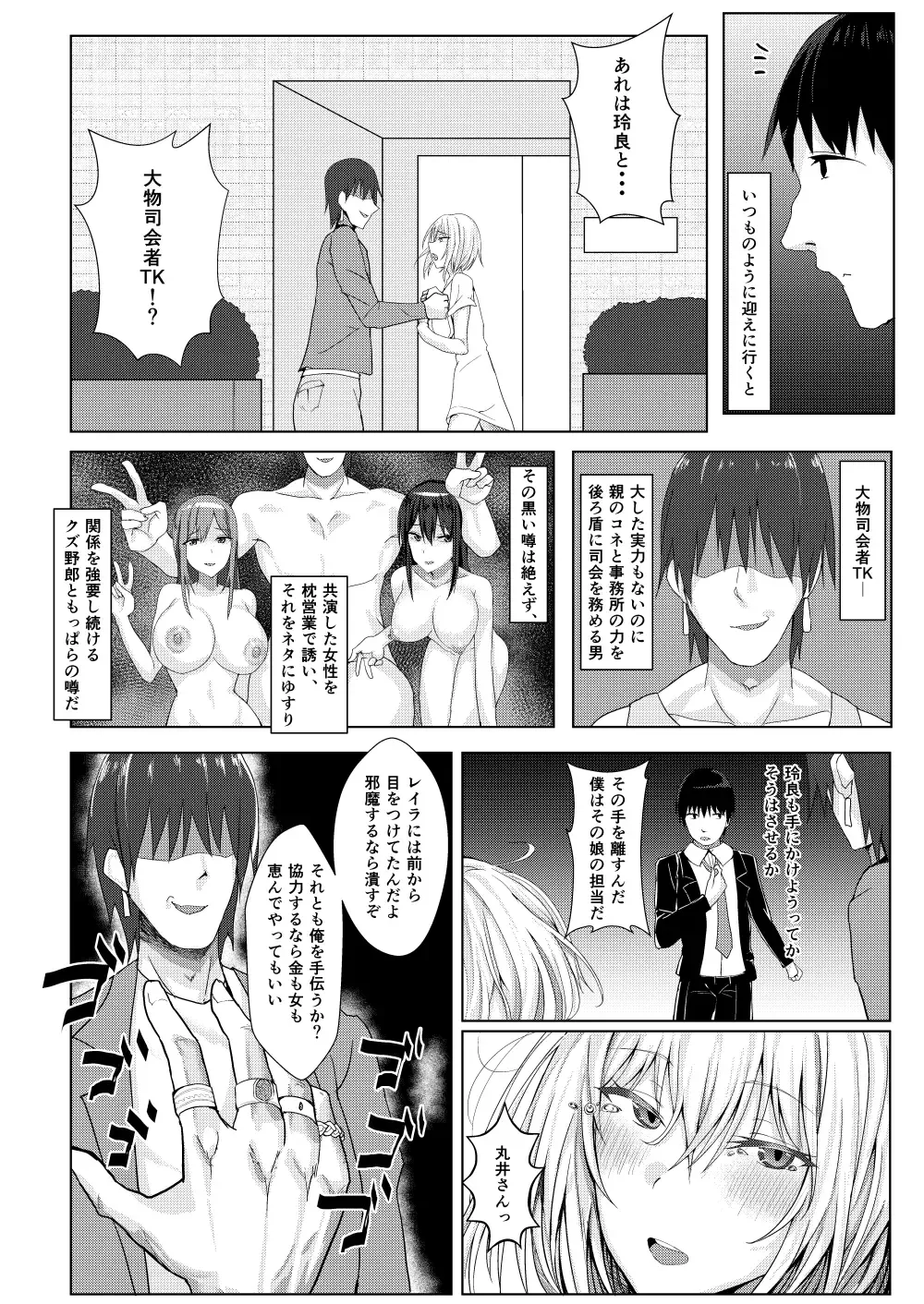 Cool-kei Idol no Onanii o Mokugeki Shite Shimatta Fhentai - Page 8