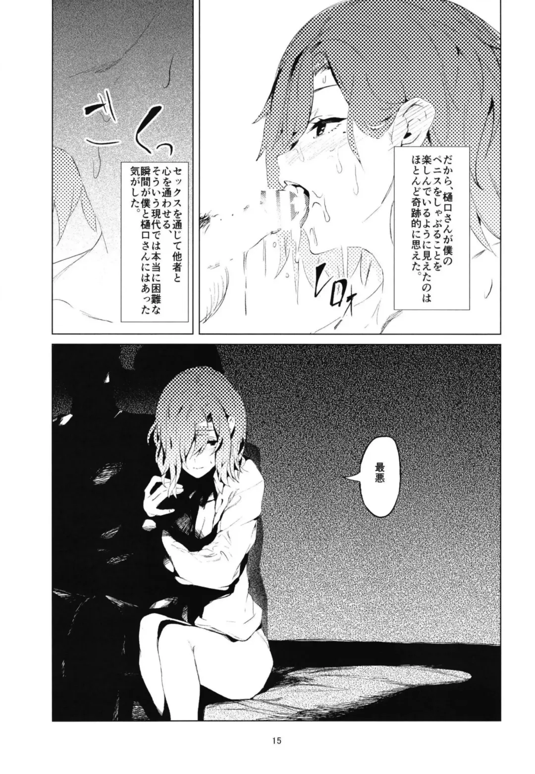 [Us Them] Higuchi-san Fhentai - Page 13