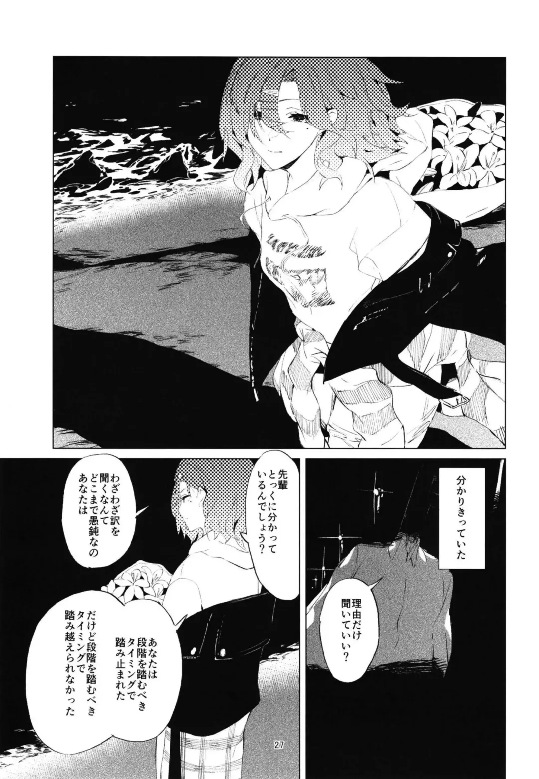 [Us Them] Higuchi-san Fhentai - Page 25