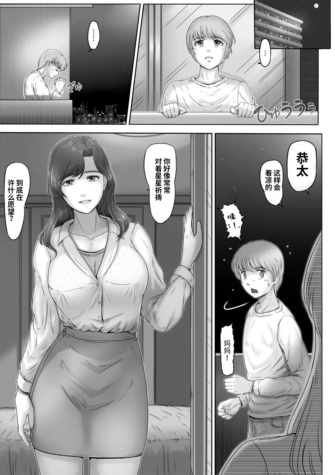 [Lemon Yoshinobu] Okaa-san shika inai Hoshi | 只有我和妈妈的星星 Fhentai - Page 2