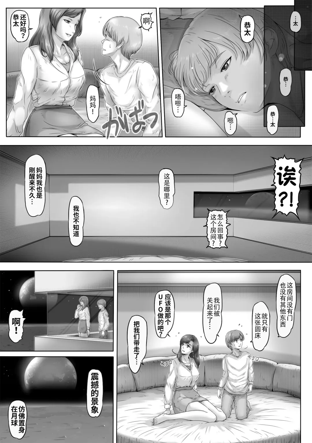[Lemon Yoshinobu] Okaa-san shika inai Hoshi | 只有我和妈妈的星星 Fhentai - Page 4