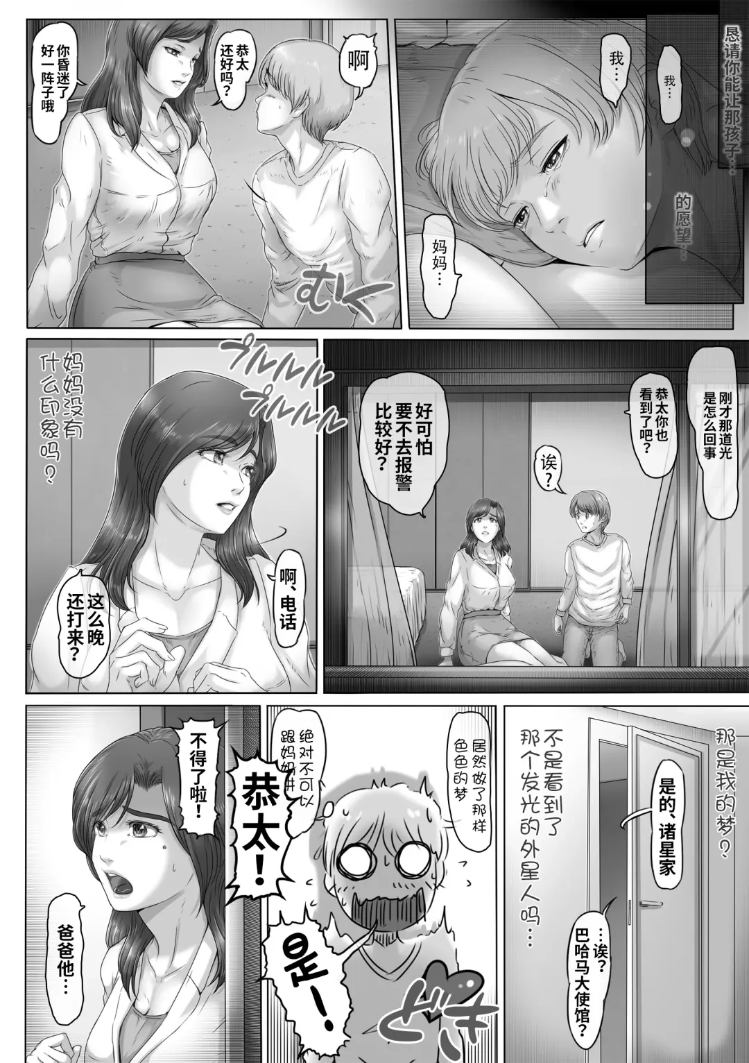[Lemon Yoshinobu] Okaa-san shika inai Hoshi | 只有我和妈妈的星星 Fhentai - Page 43