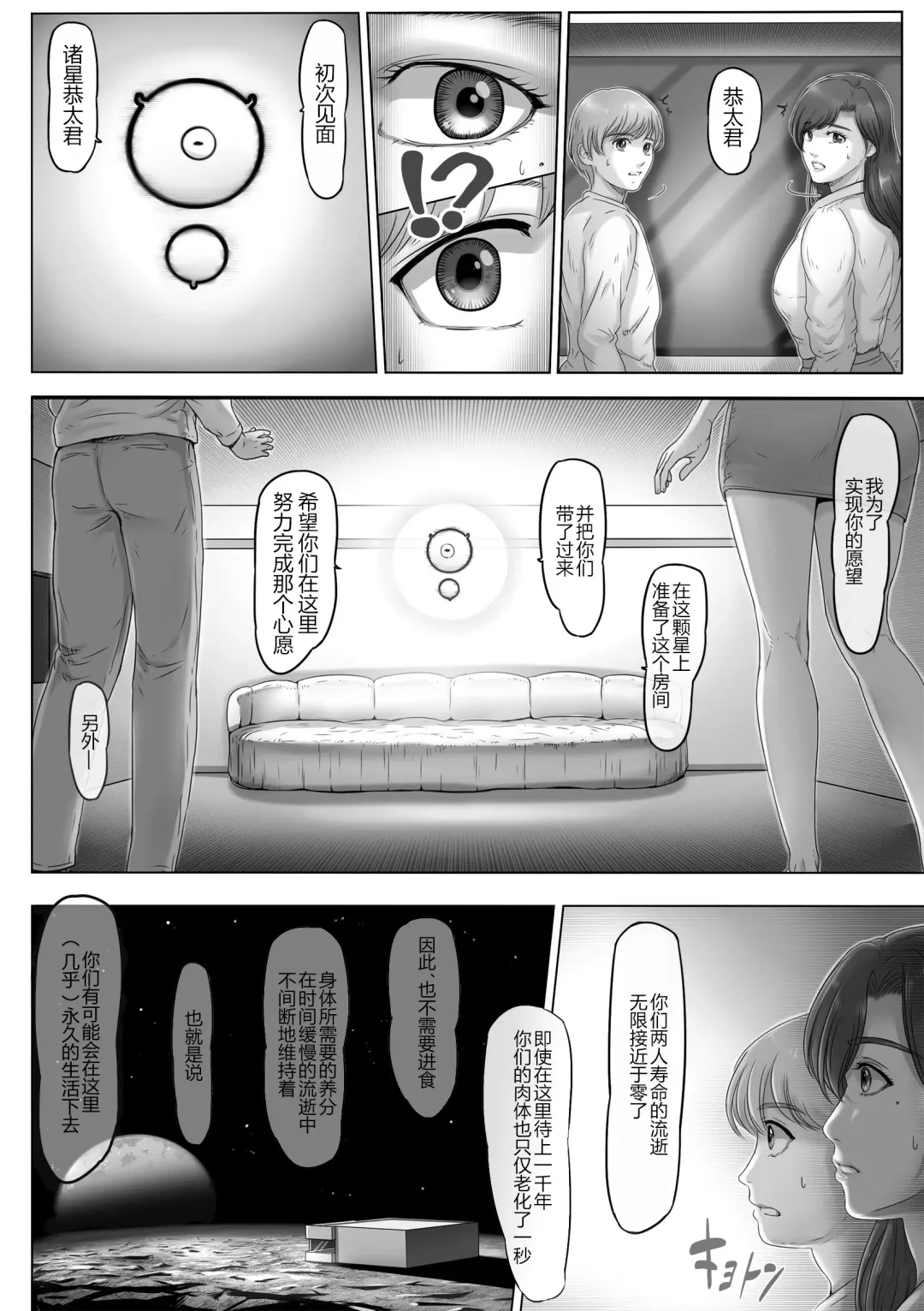 [Lemon Yoshinobu] Okaa-san shika inai Hoshi | 只有我和妈妈的星星 Fhentai - Page 5