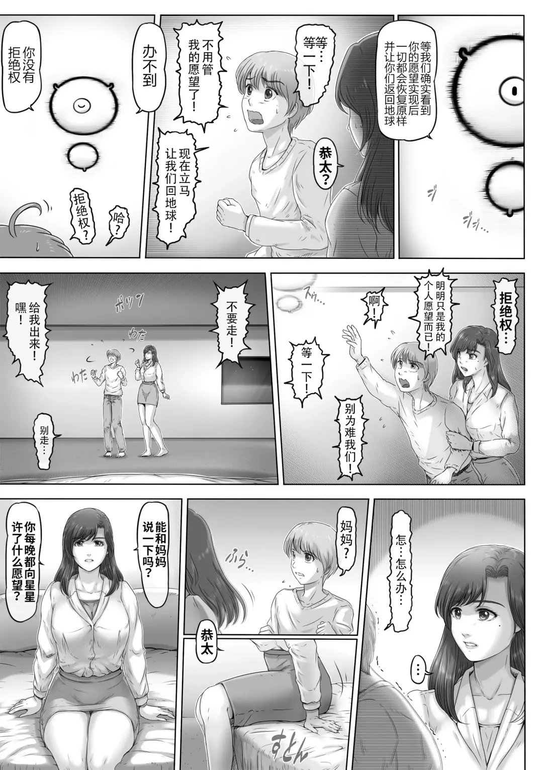 [Lemon Yoshinobu] Okaa-san shika inai Hoshi | 只有我和妈妈的星星 Fhentai - Page 6