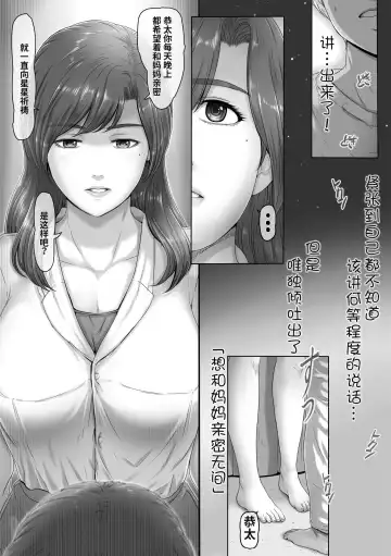 [Lemon Yoshinobu] Okaa-san shika inai Hoshi | 只有我和妈妈的星星 Fhentai.net - Page 10