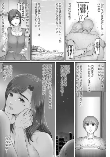 [Lemon Yoshinobu] Okaa-san shika inai Hoshi | 只有我和妈妈的星星 Fhentai.net - Page 44