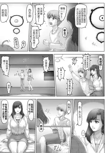 [Lemon Yoshinobu] Okaa-san shika inai Hoshi | 只有我和妈妈的星星 Fhentai.net - Page 6