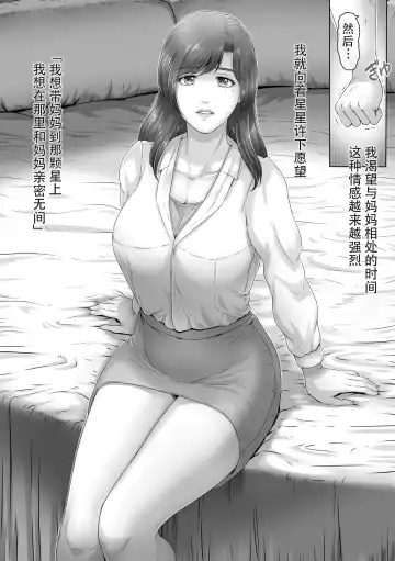 [Lemon Yoshinobu] Okaa-san shika inai Hoshi | 只有我和妈妈的星星 Fhentai.net - Page 9