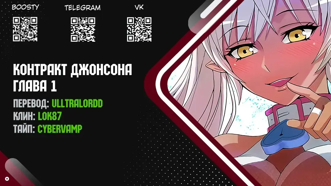 Johnson contract | Контракт Джонсона Fhentai - Page 3