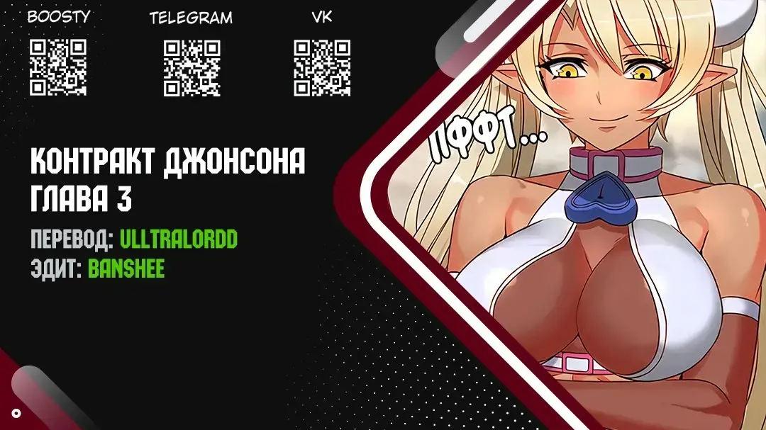 Johnson contract | Контракт Джонсона Fhentai - Page 21